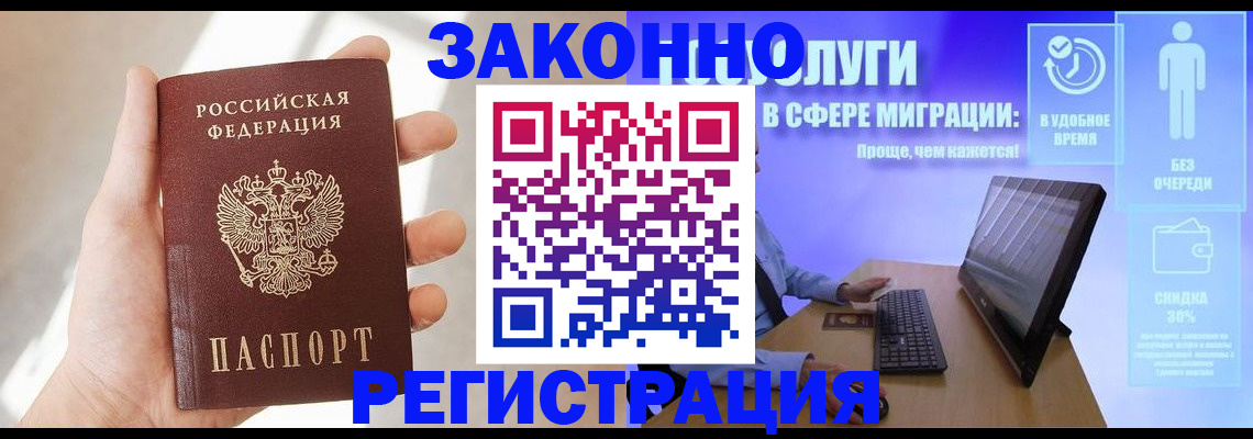временная регистрация купить в Канаше