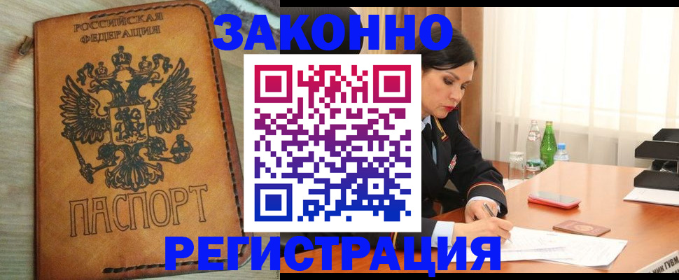 прописка для военкомата в Канаше