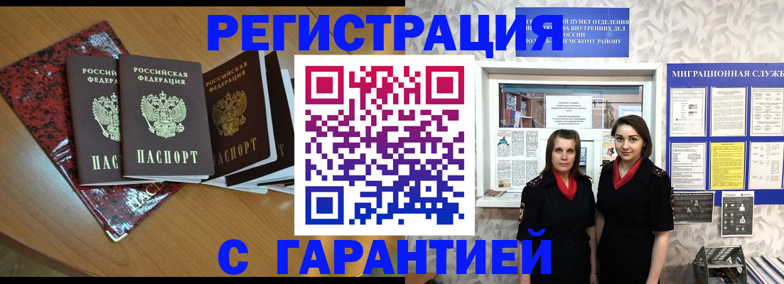 временная прописка в Канаше