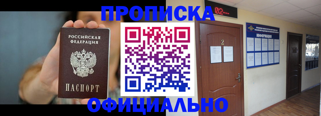 прописка гарантия в Канаше